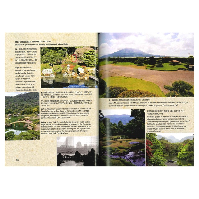 進士五十八の日本庭園／Theory of Japanese Gardens（日英２ヶ国語版）