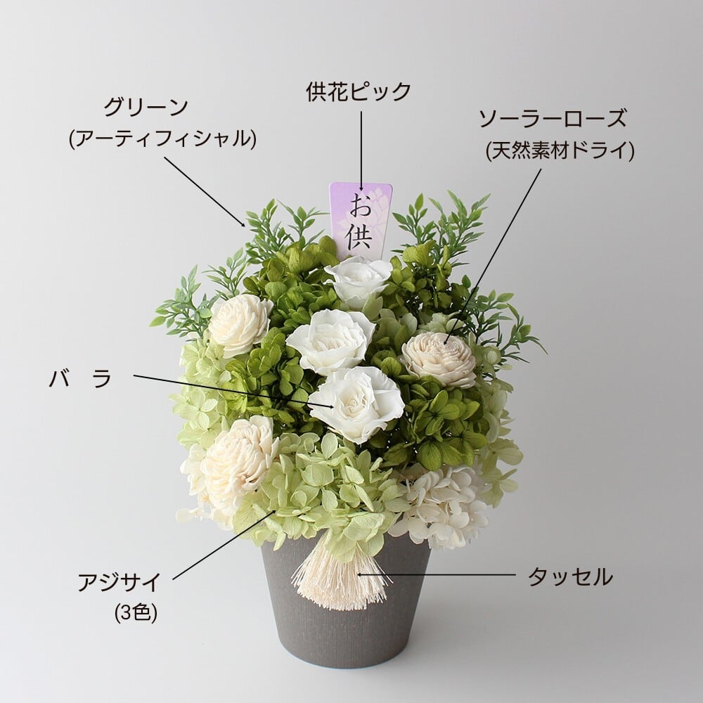 送料無料】供花 プリザーブドフラワー ホワイト【枯れない花 お供えの 