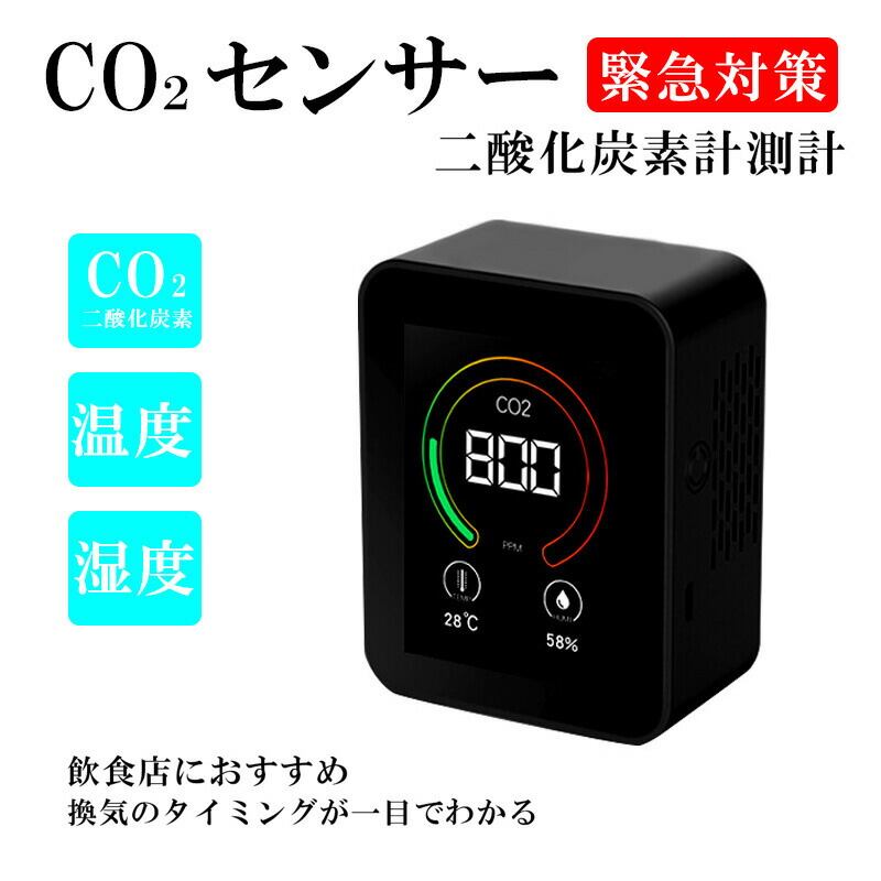 [送料無料]CO2測定器温度湿度測定 3-in-1多機能空気質検出器温度湿度モニ