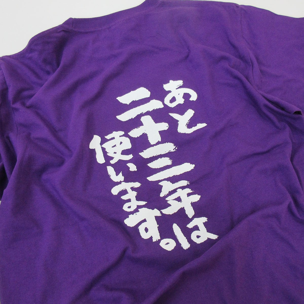 この身体七十七年使ってきました。 Tシャツ ka300-44  喜寿祝い 喜寿 お祝い 男性 女性 ギフト プレゼント 77歳