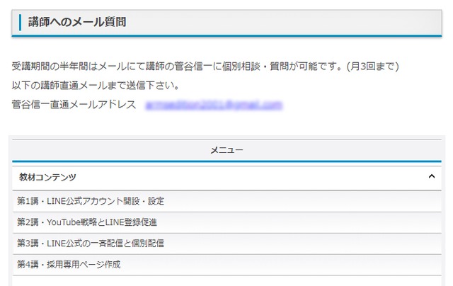 【菅谷信一へ6ヶ月質問権付き】人材採用ネット戦略サポート「ネット三種の神器で0円採用を実現する！」