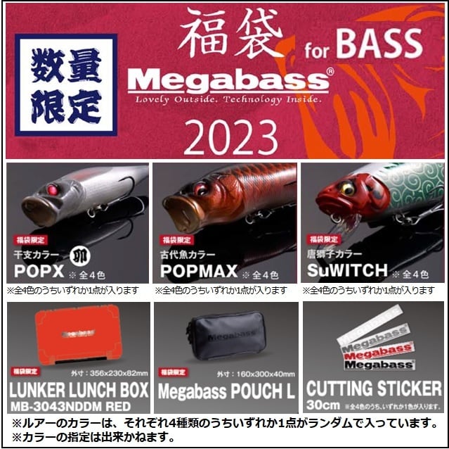 メガバス BASS福袋2023  POPMAX