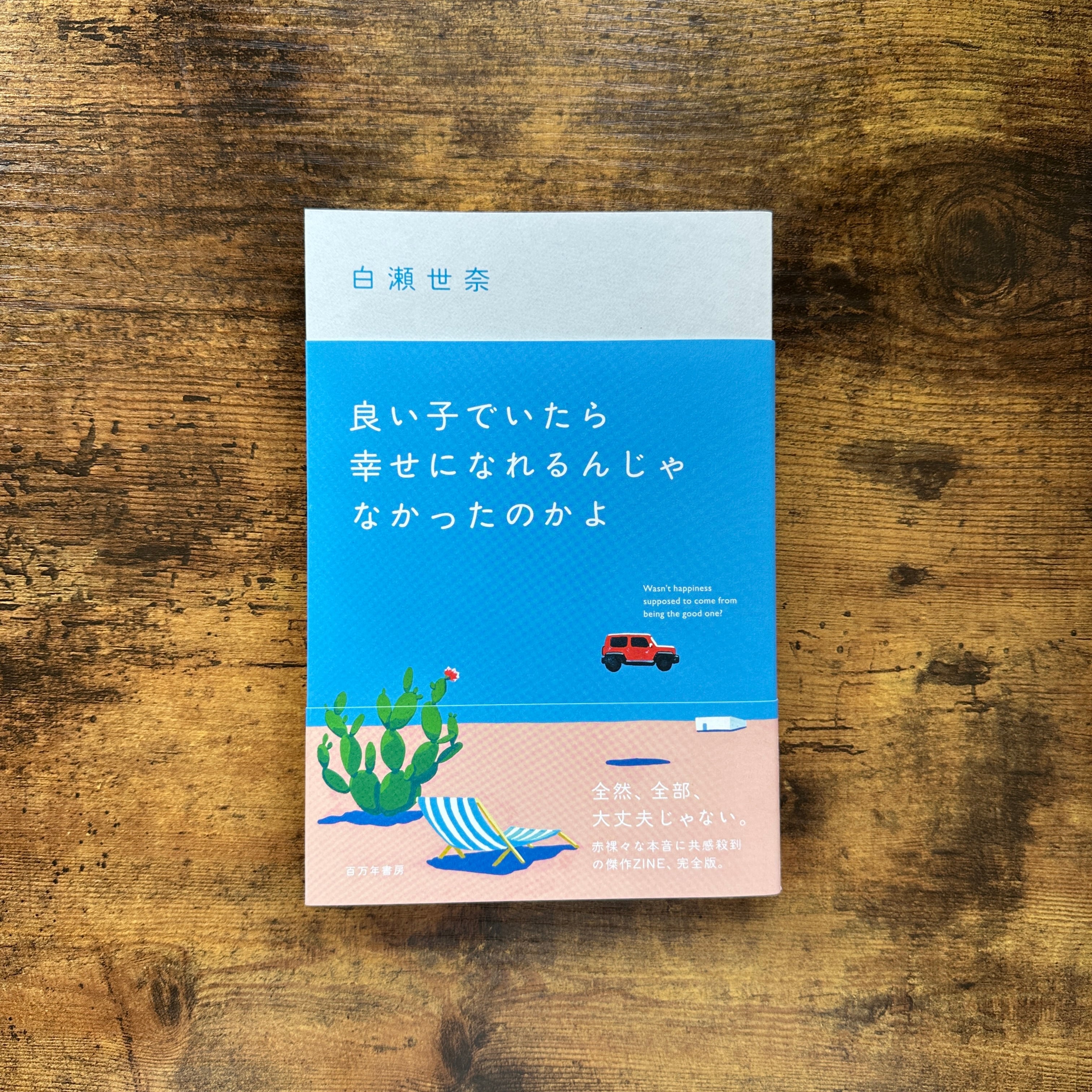 容疑者Xの献身（単行本） / 東野圭吾 | PAY ID
