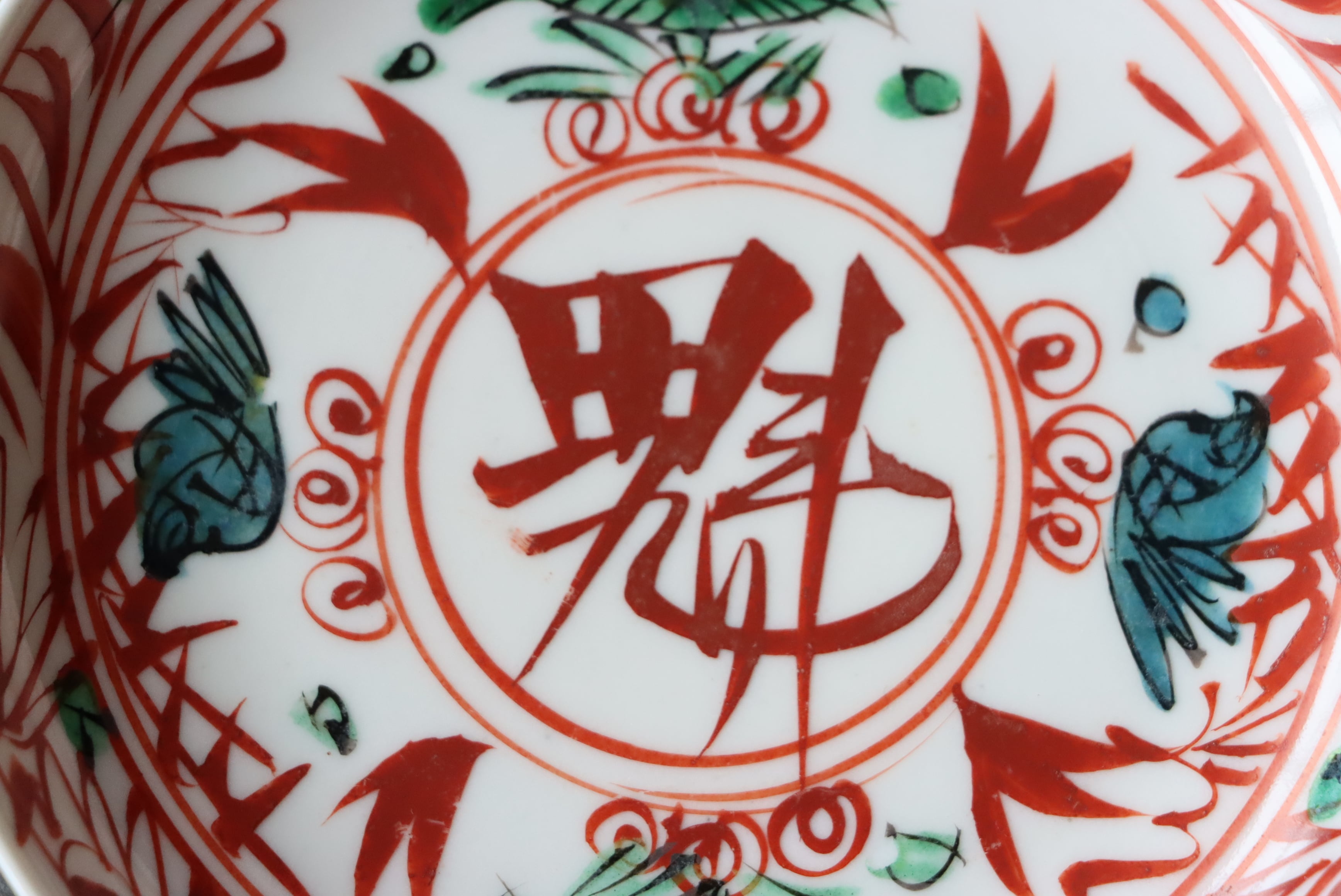 九谷焼 呉須赤絵 魁文 小皿/Kutani Gosu-Akae small plate | (有)新原美術