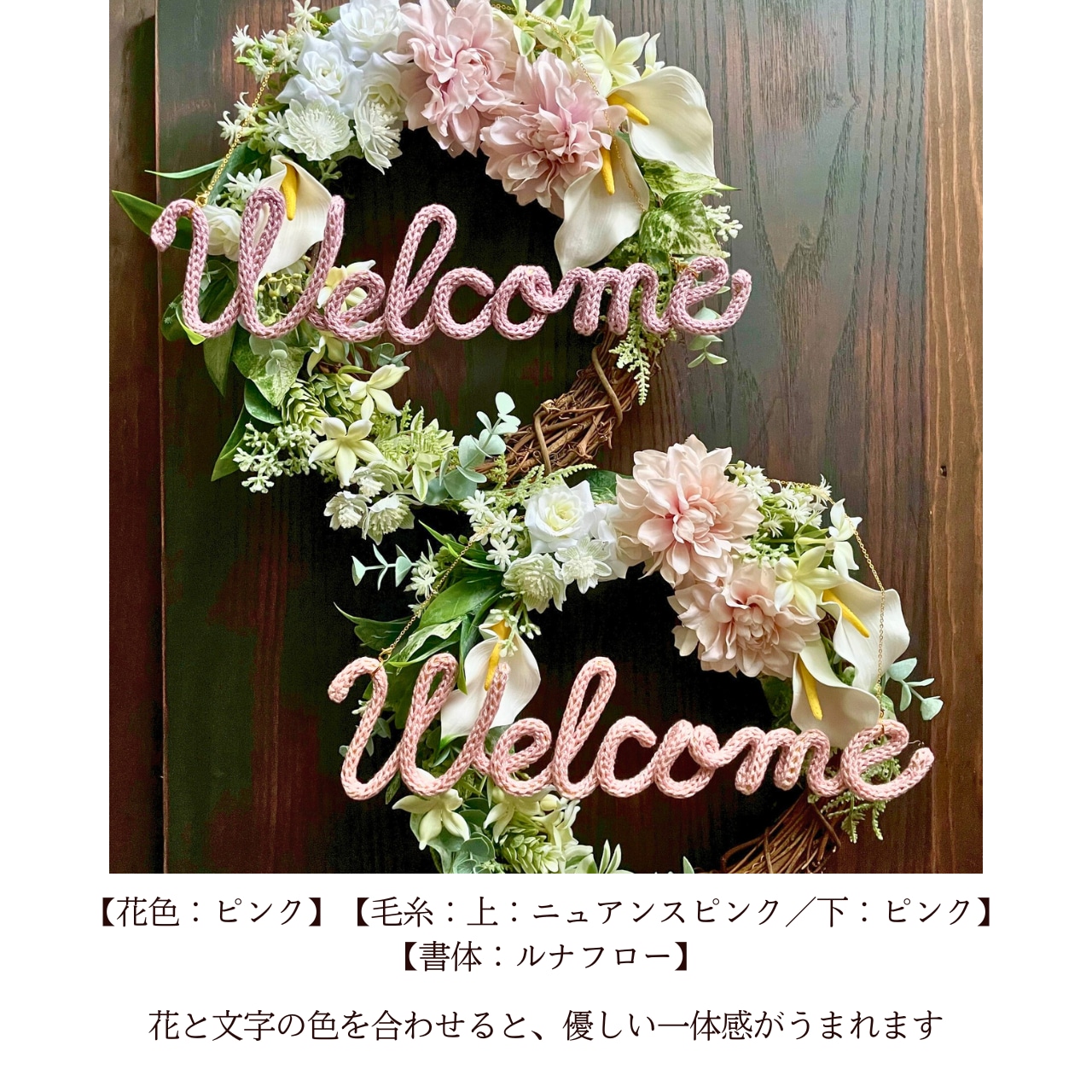 【名入れ】恋するリース／雅－MIYABI－【グリーンを添えたフラワーリース】毛糸は12色から選べる・画像8