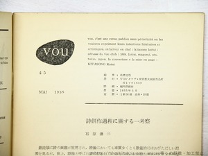 （雑誌）VOU 45号　/　北園克衛　編　[34519]