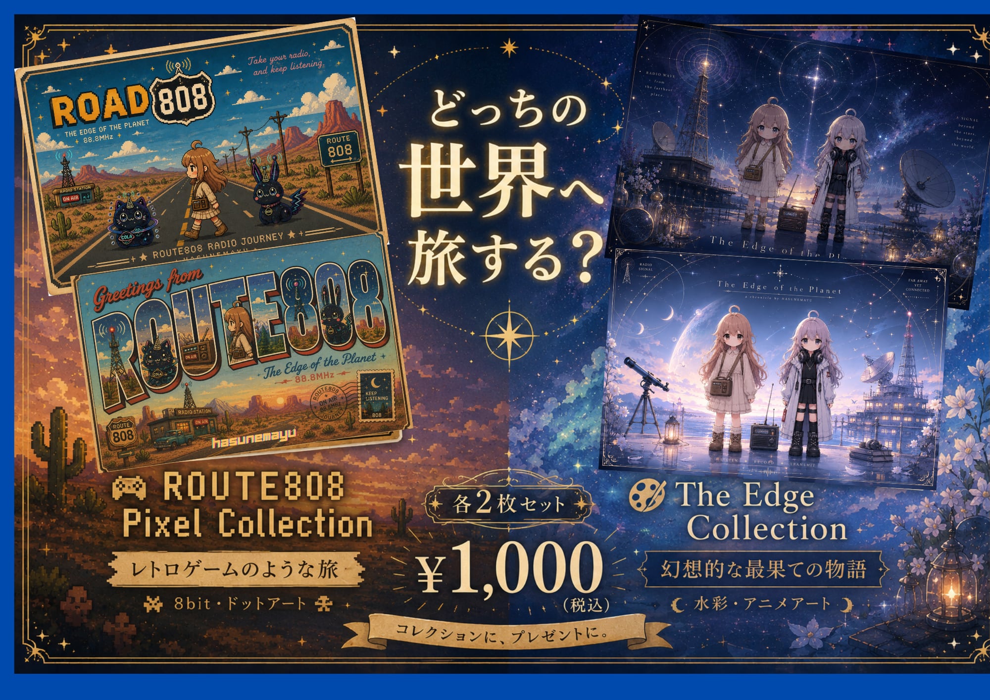 新作ポストカードコレクション | ポケット宇宙ユニバース