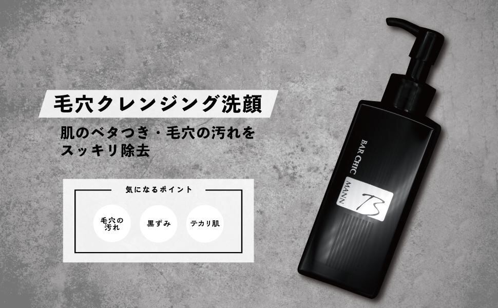 毛穴クレンジング洗顔 バーシック ブラック メンズコスメ バーシック