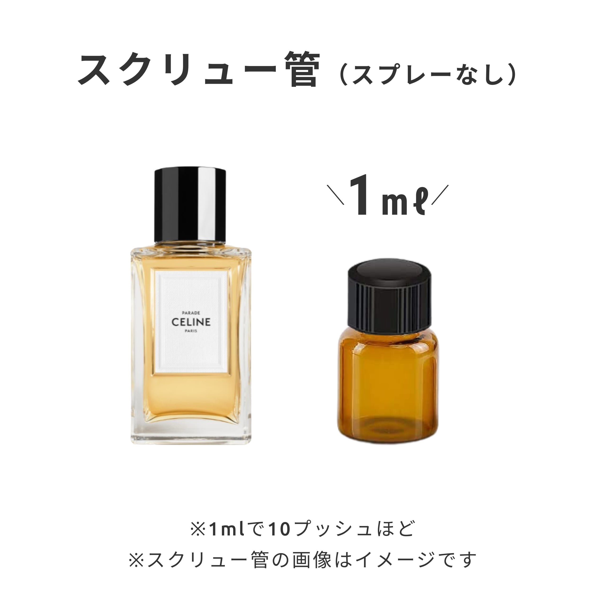 セリーヌ パラード トラベルスプレー 香水 リフィルCELINE parade