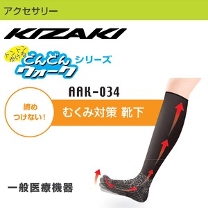 KIZAKI キザキ むくみ対策 靴下 くつした どんどんウォークシリーズ AAK-034
