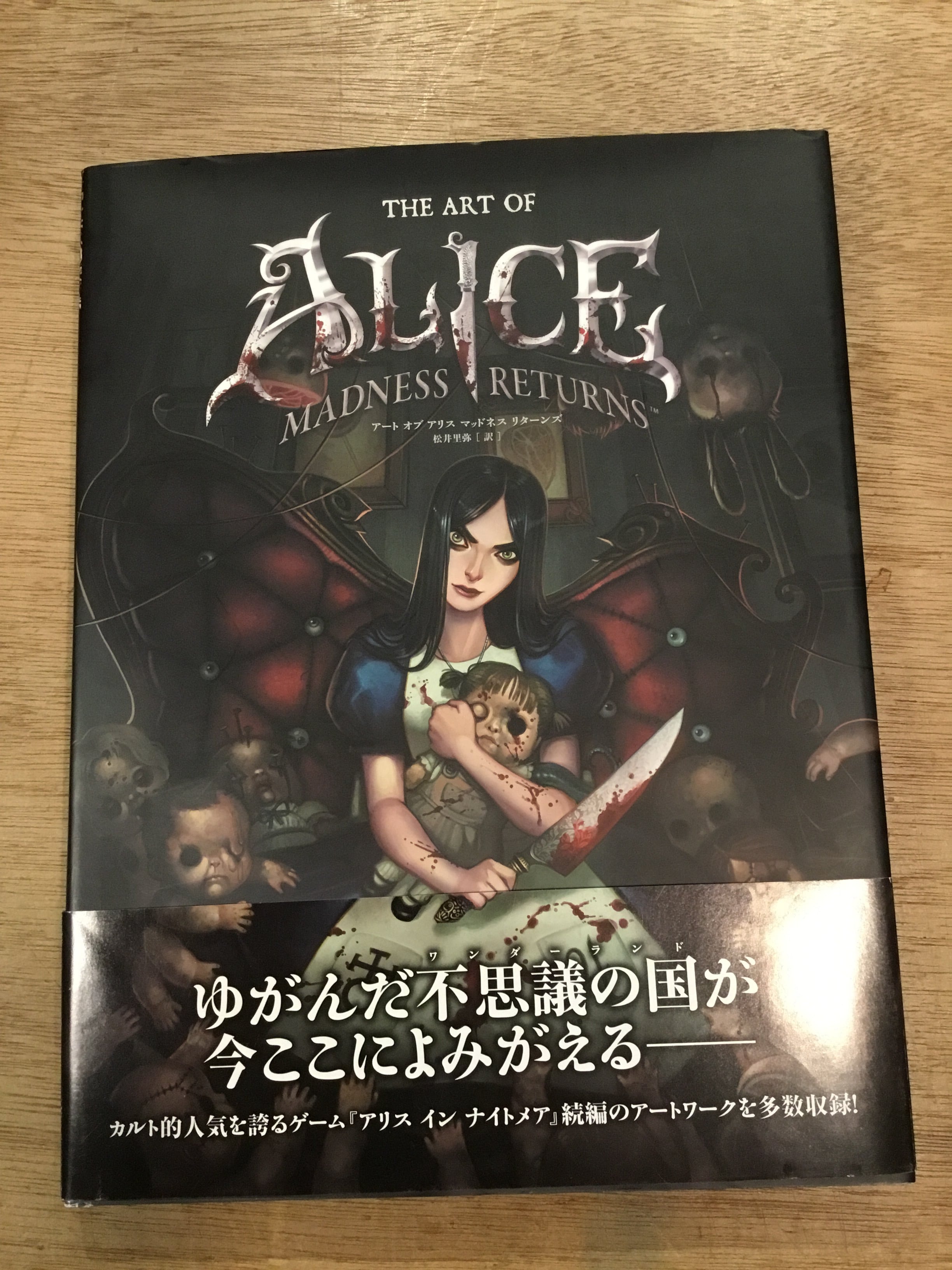 アート オブ アリス マッドネス リターンズ THE ART OF ALICE MADNESS RETURNS | Pay ID アート オブ アリス マッドネス リターンズ THE ART OF ALICE MADNESS RETURNS | Pay ID