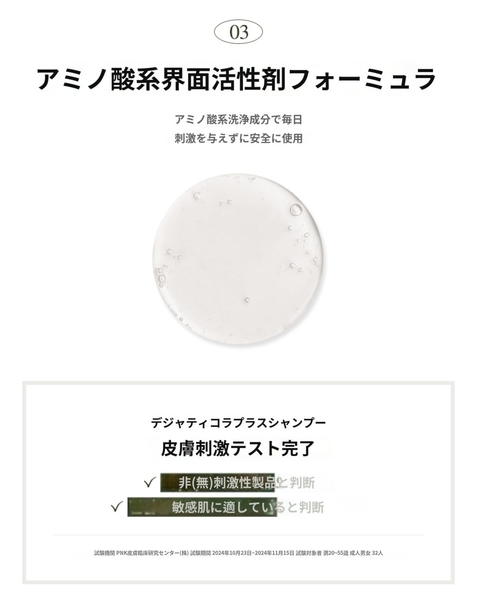 Botalab Shampoo (デザーティコーラ プラス シャンプー) | miracle