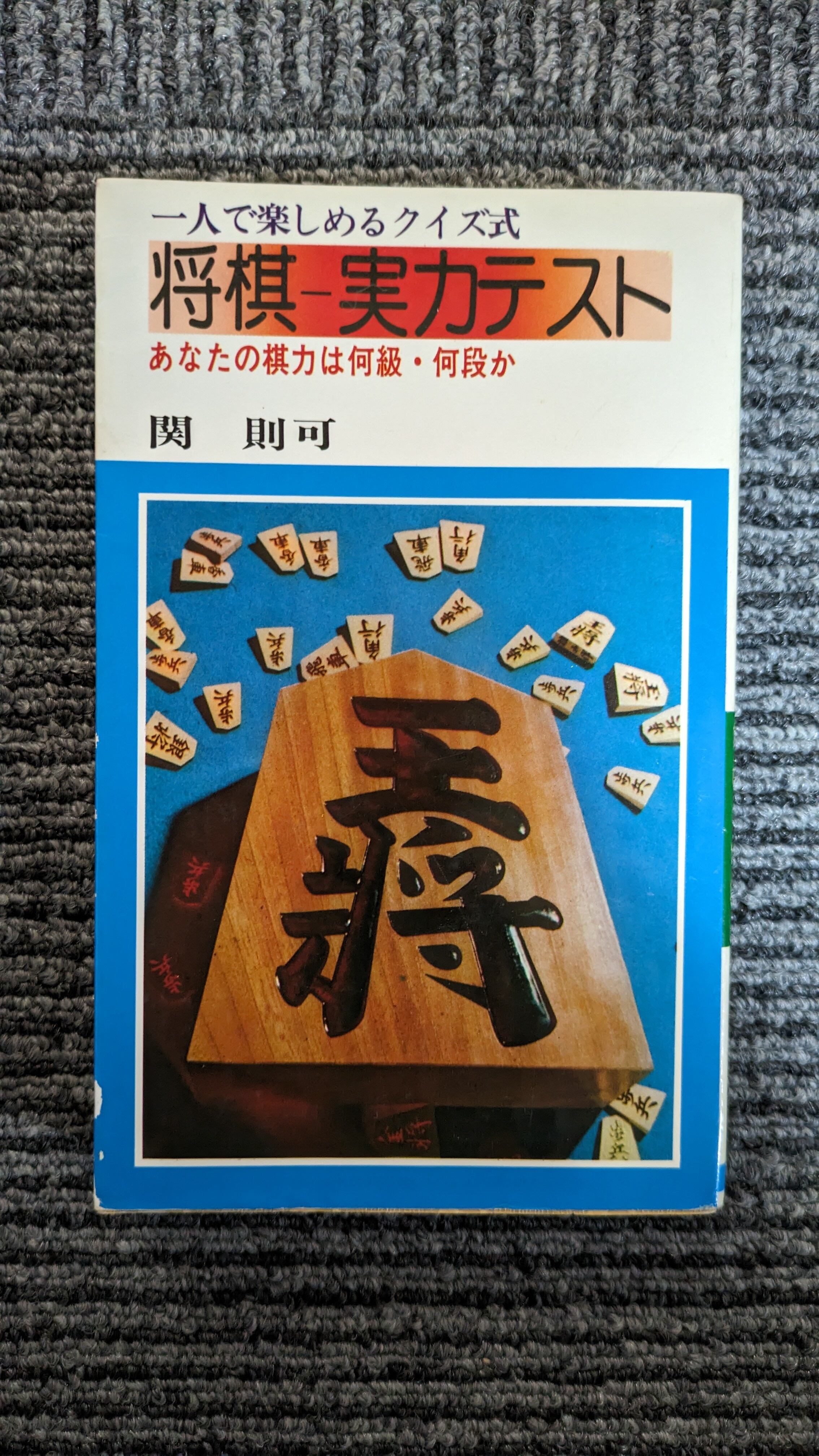 「古今詰将棋作家名鑑 四百人一局集」平成23年発行　絶版 希少 古今詰将棋作家名鑑 四百人一局集 全日本詰将棋連盟編 平成