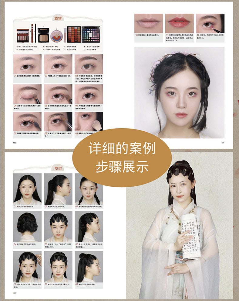 美人点妆 国风妆容与盘发实例教程 | Pay ID