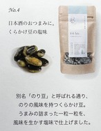 【萩原農園】大豆菓子　くらかけ豆の塩味　80g