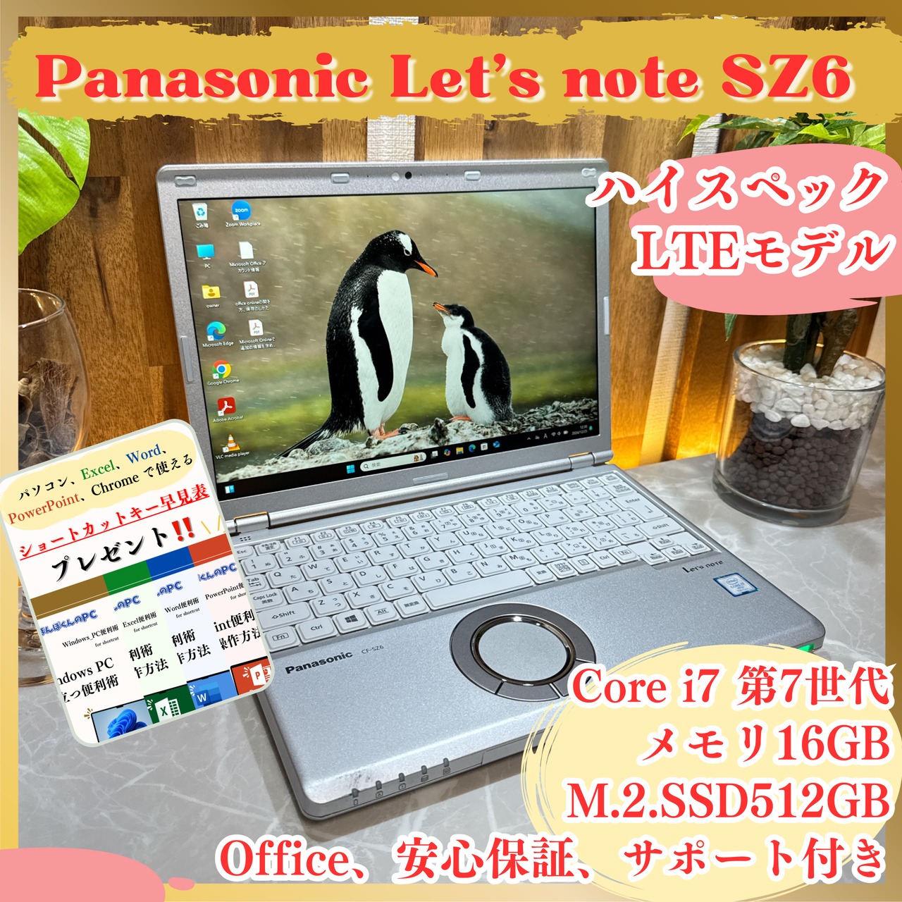 ハイスペック!Panasonic Let's note SZ6/最高峰Corei7/メモリ16GB/SSD512GB/LTEモデル/軽量ノートパソコン