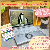 ハイスペック!Panasonic Let's note SZ6/最高峰Corei7/メモリ16GB/SSD512GB/LTEモデル/軽量ノートパソコン
