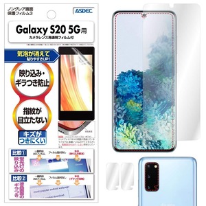 【努力特価】ASDEC Galaxy S20 5G フィルム カメラフィルム 指紋認証対応 反射防止 アンチグレア 日本製 防指紋 気泡消失 映込防止 NGB-SC51A/ギャラクシーエス20 5ジー SC-51A SCG01 保護フィルム ノングレアフィルム