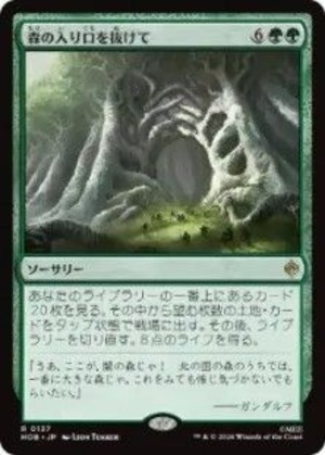 MTG《森の入り口を抜けて/Through the Forest Gate(HOB)》日本語 Foil