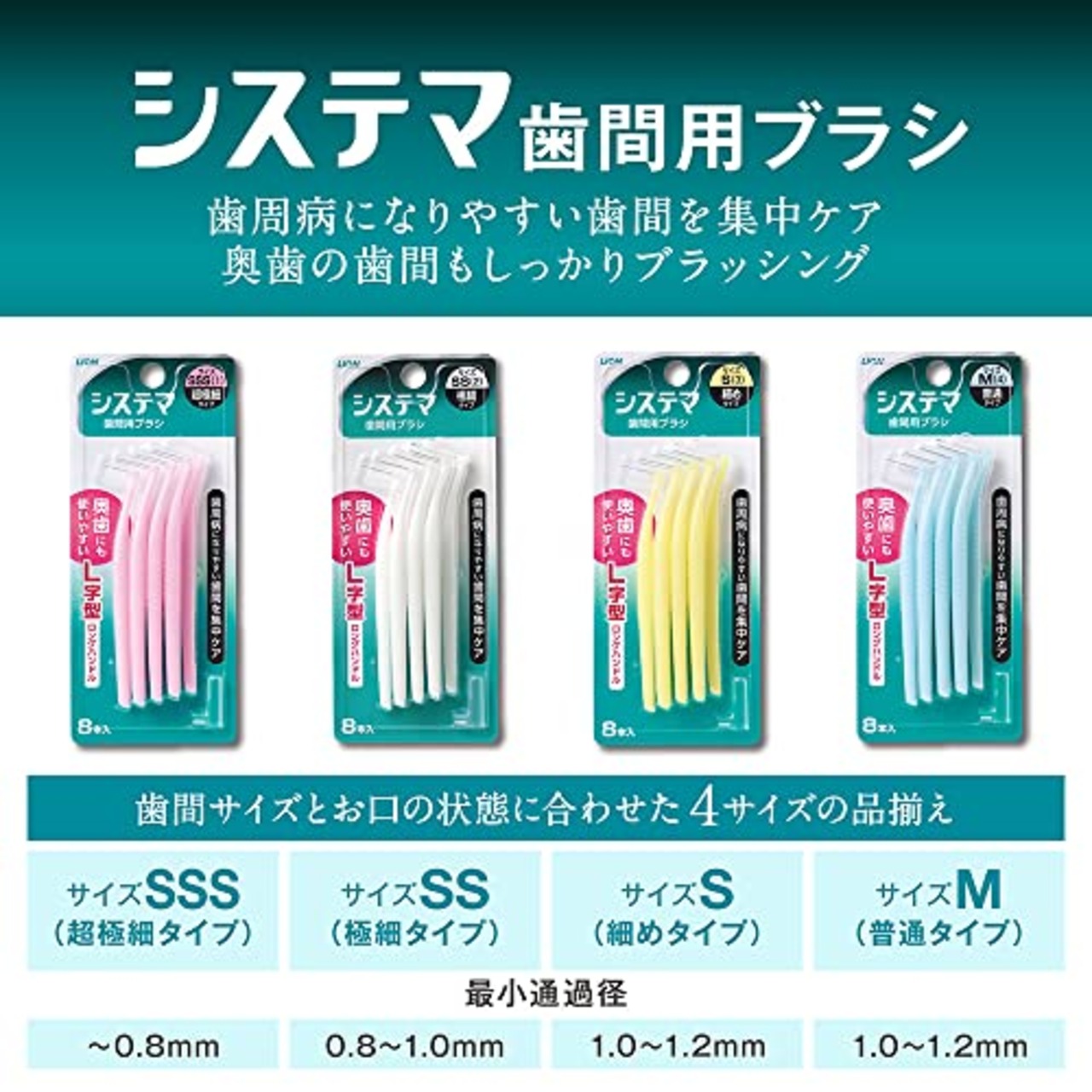 システマ 歯間用デンタルブラシ SS 8本