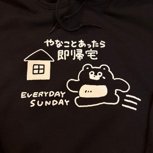 やなことあったら即帰宅パーカー