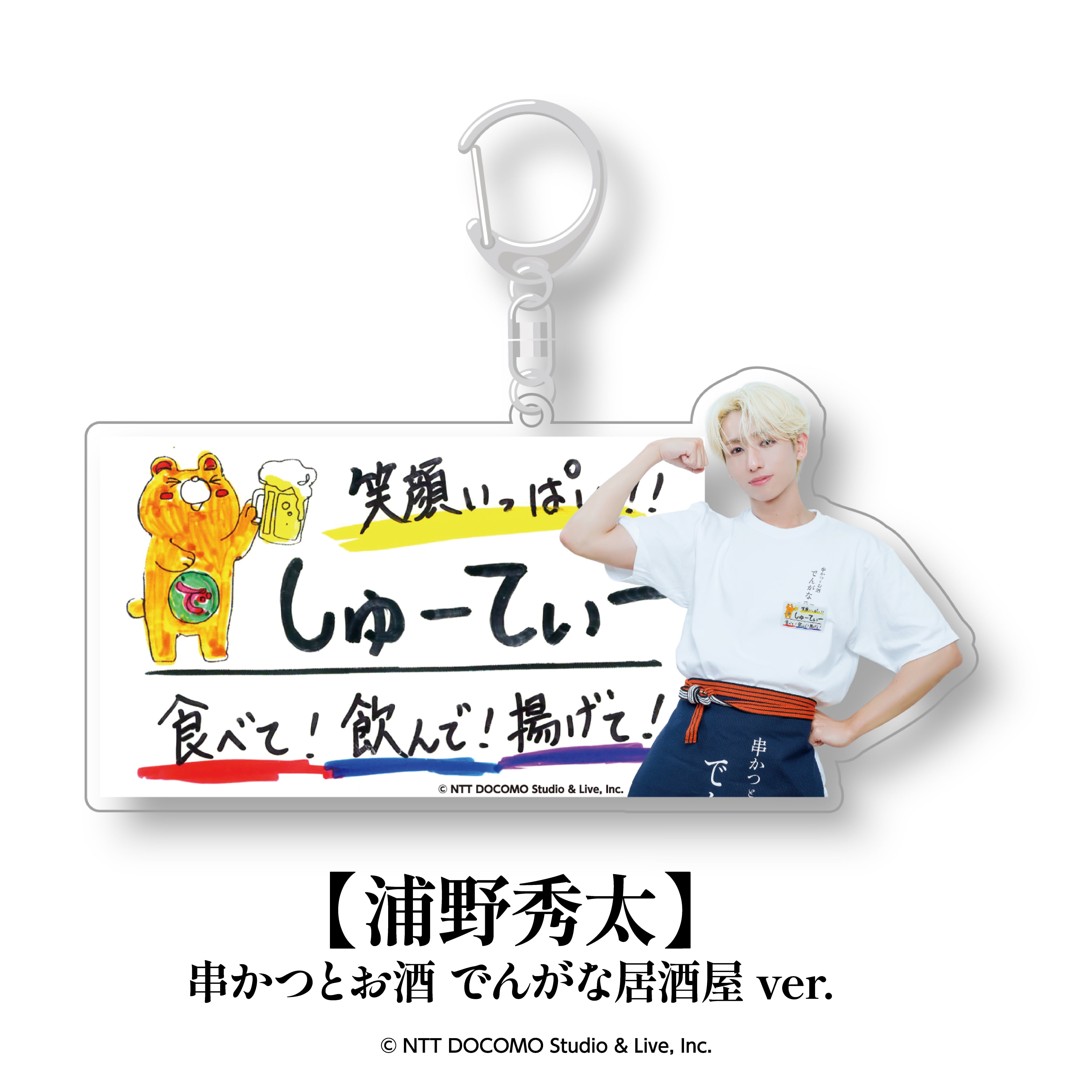 佐野文哉　OWV　居酒屋おうぶ　アクスタ　アクキー 居酒屋おうぶ コラボ限定 名札アクリルキーホルダー（全8種