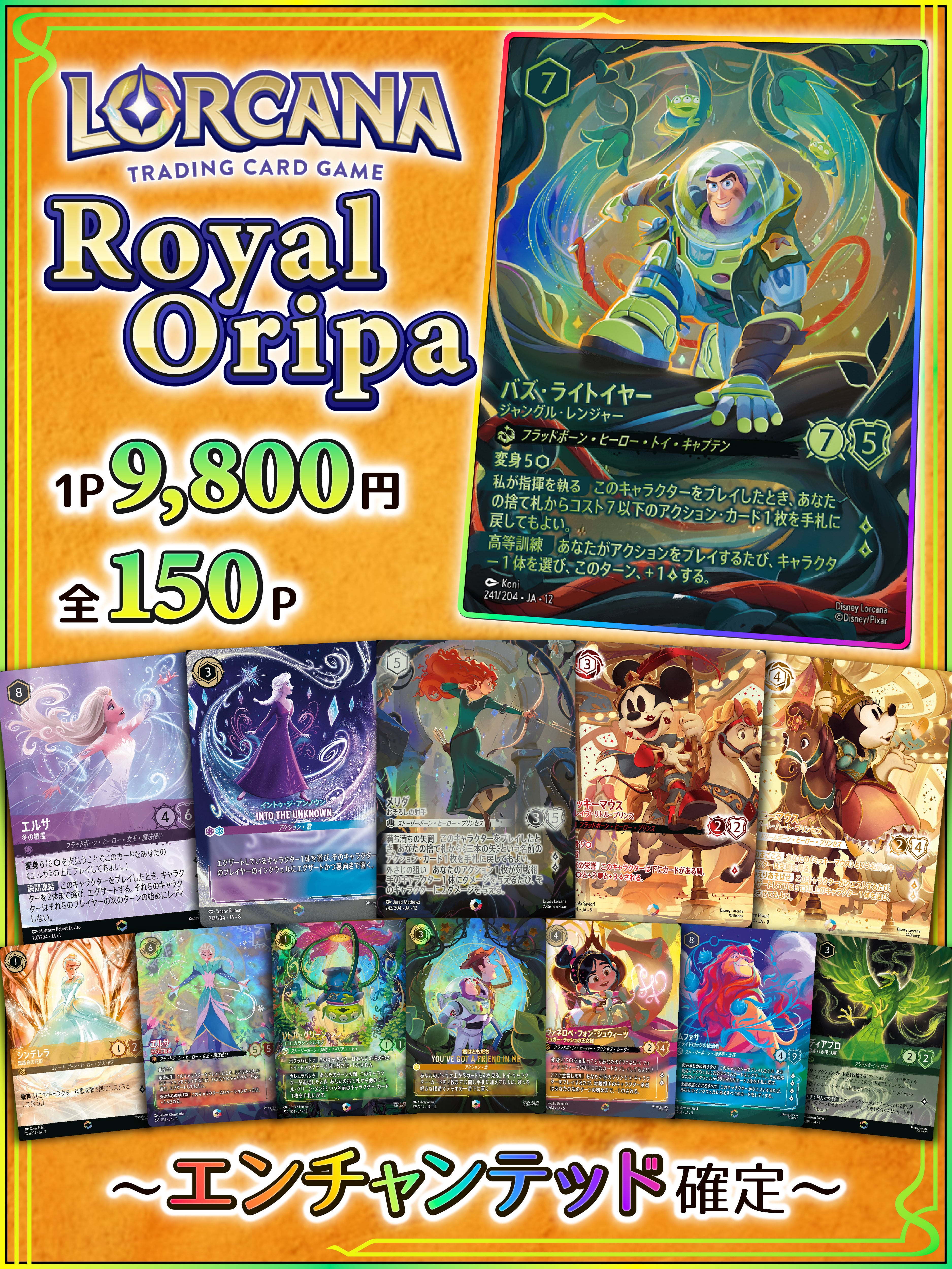 ロルカナ | 町のオリパ屋さん