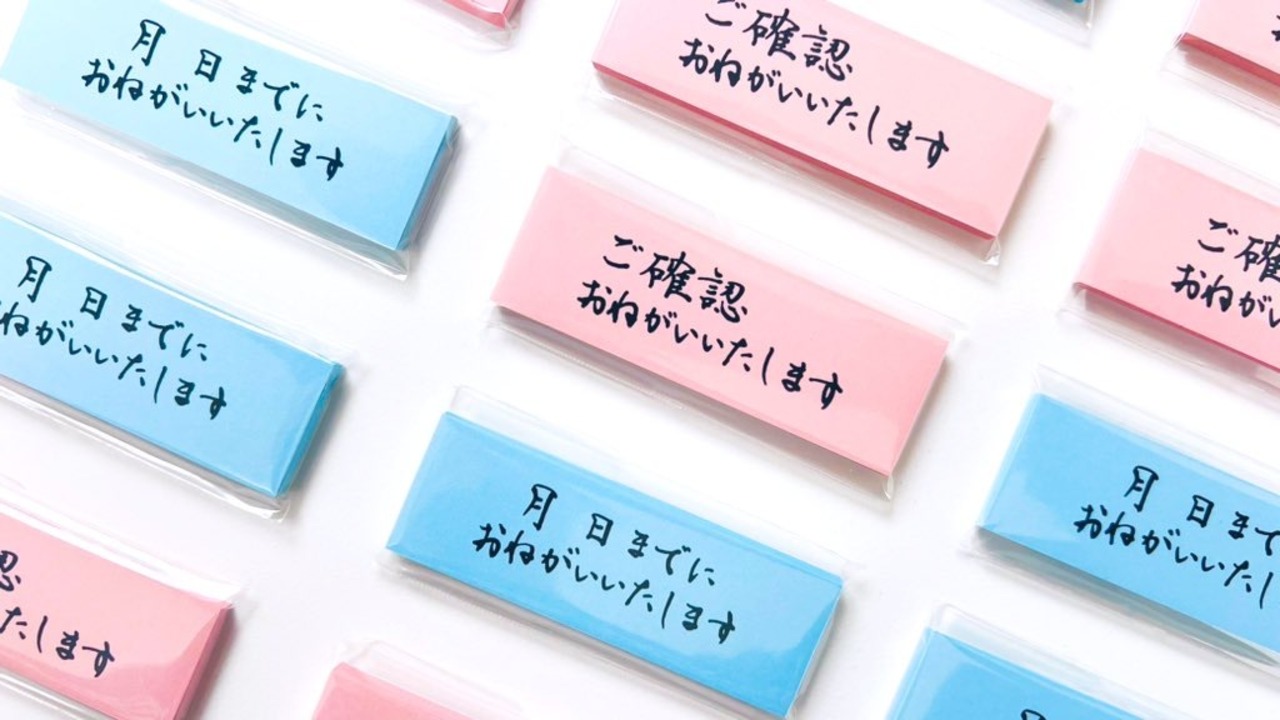 【期限付きお願いver.】代筆済おしごとふせん