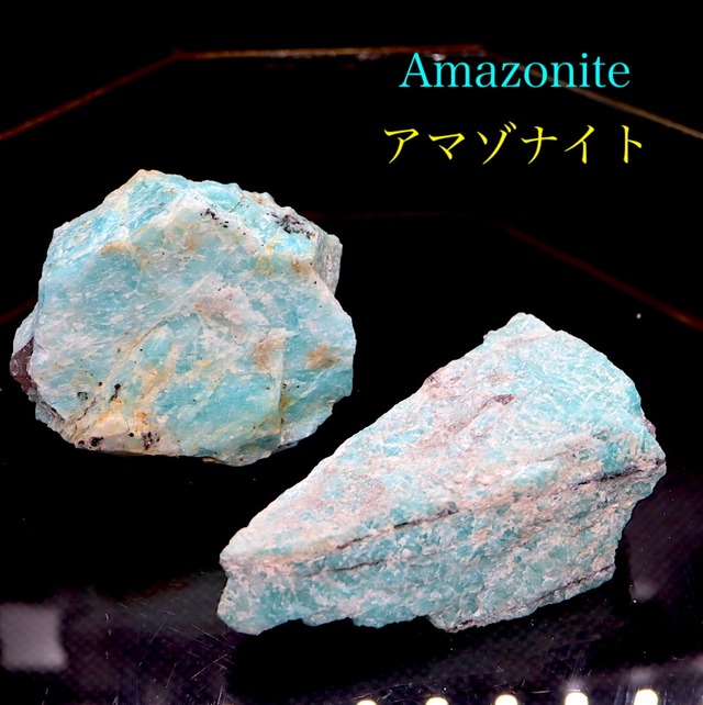※SALE※ ２ケセット！自主採掘! アマゾナイト カリフォルニア産 原石  合計80,4g AZ104 天河石（てんがせき） 鉱物　天然石
