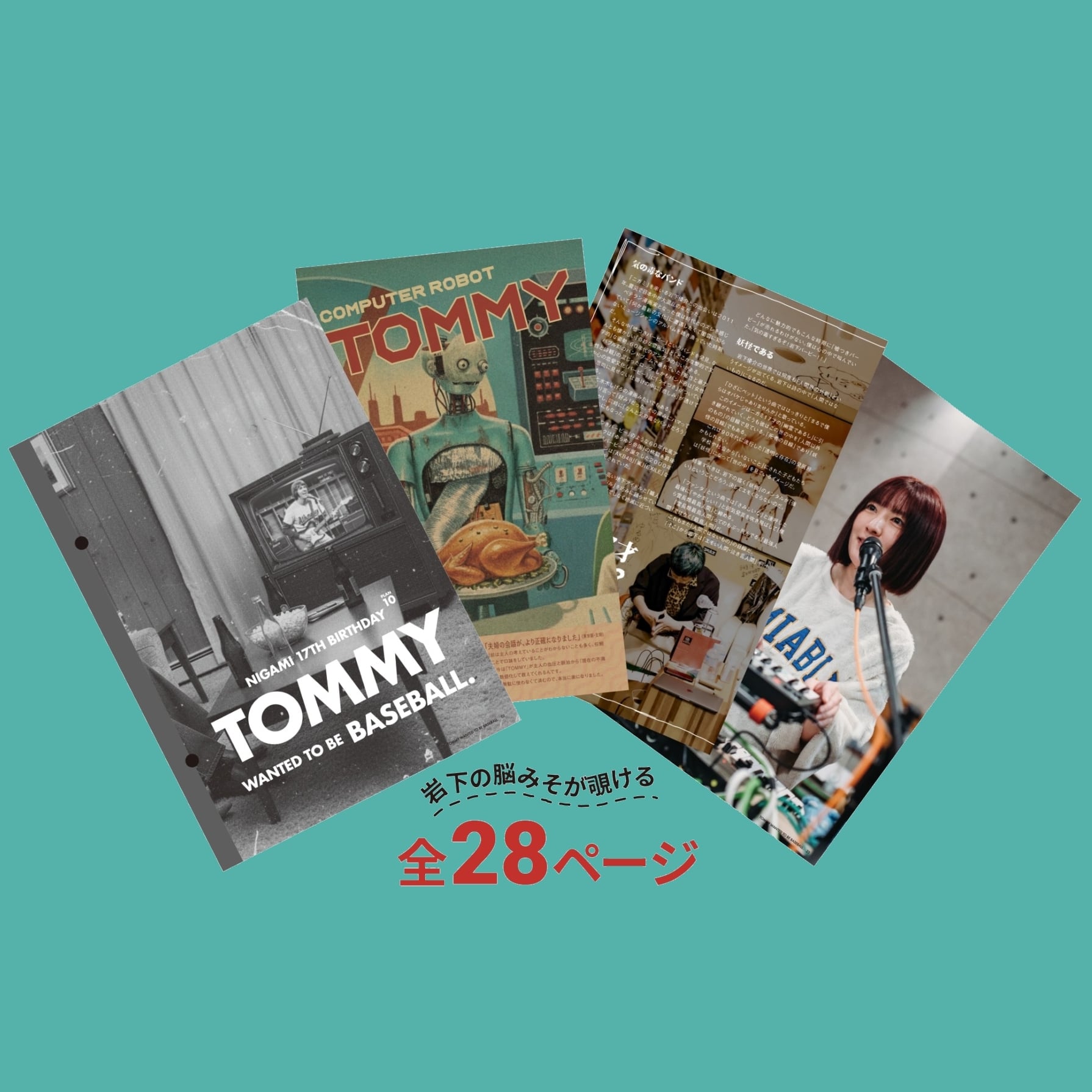 ニガミ17才 公式通販