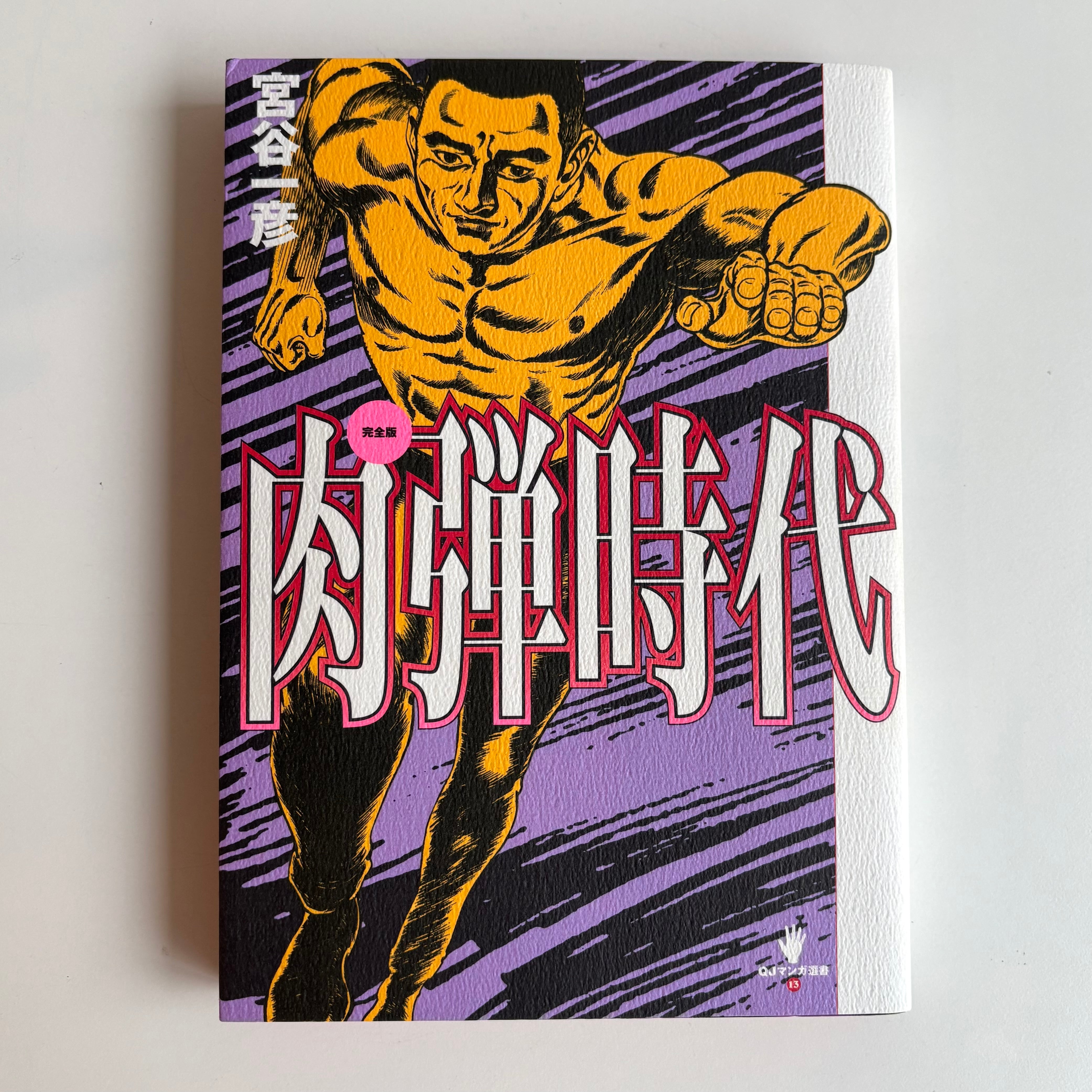 劇画 | 古書 三六九堂 | 漫画・コミック 通販