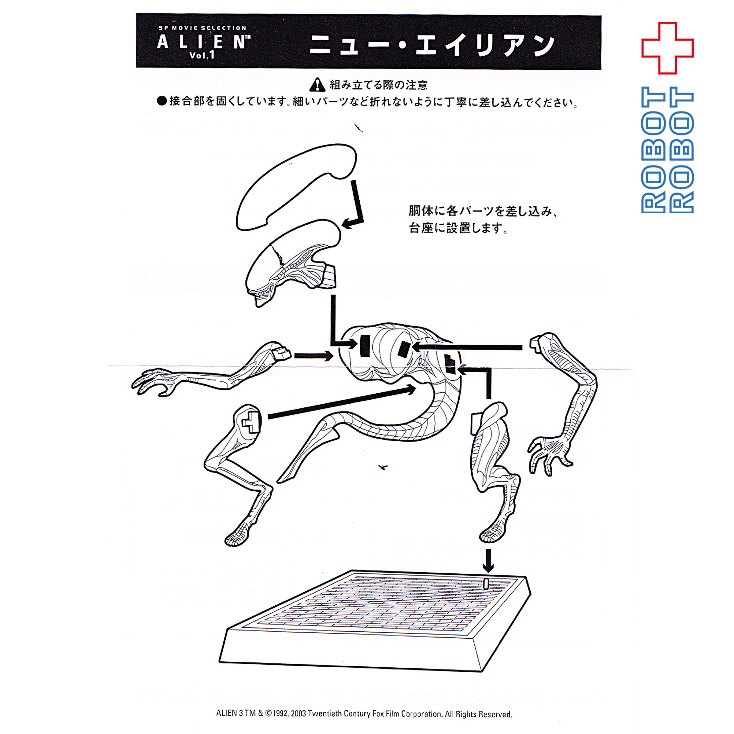コナミ SFムービーセレクション ALIEN エイリアン Vol.1 ニュー