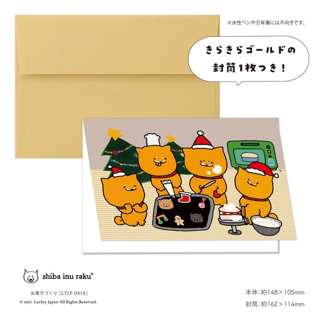 メッセージカード（クリスマス・お菓子づくり）