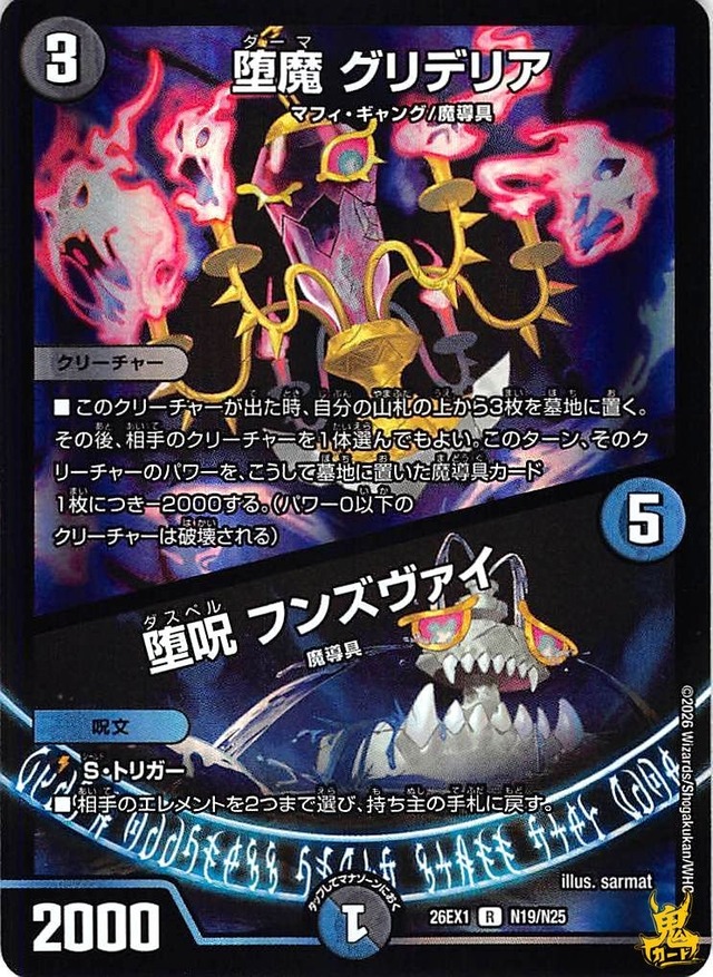 堕魔 グリデリア 堕呪 フンズヴァイ R 26EX1 N19 3マナ 多色 A デュエマ