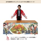【受注生産】横幕 防炎 タコライス Ukiyo-e Style 180×60cm 43686