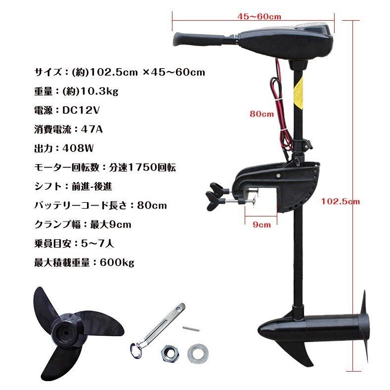 電動船外機 エレキ モーター 50lbs 0.5馬力 DC12V バッテリー 電動船外機 エレキ モーター 50lbs 0.5馬力 DC12V バッテリー