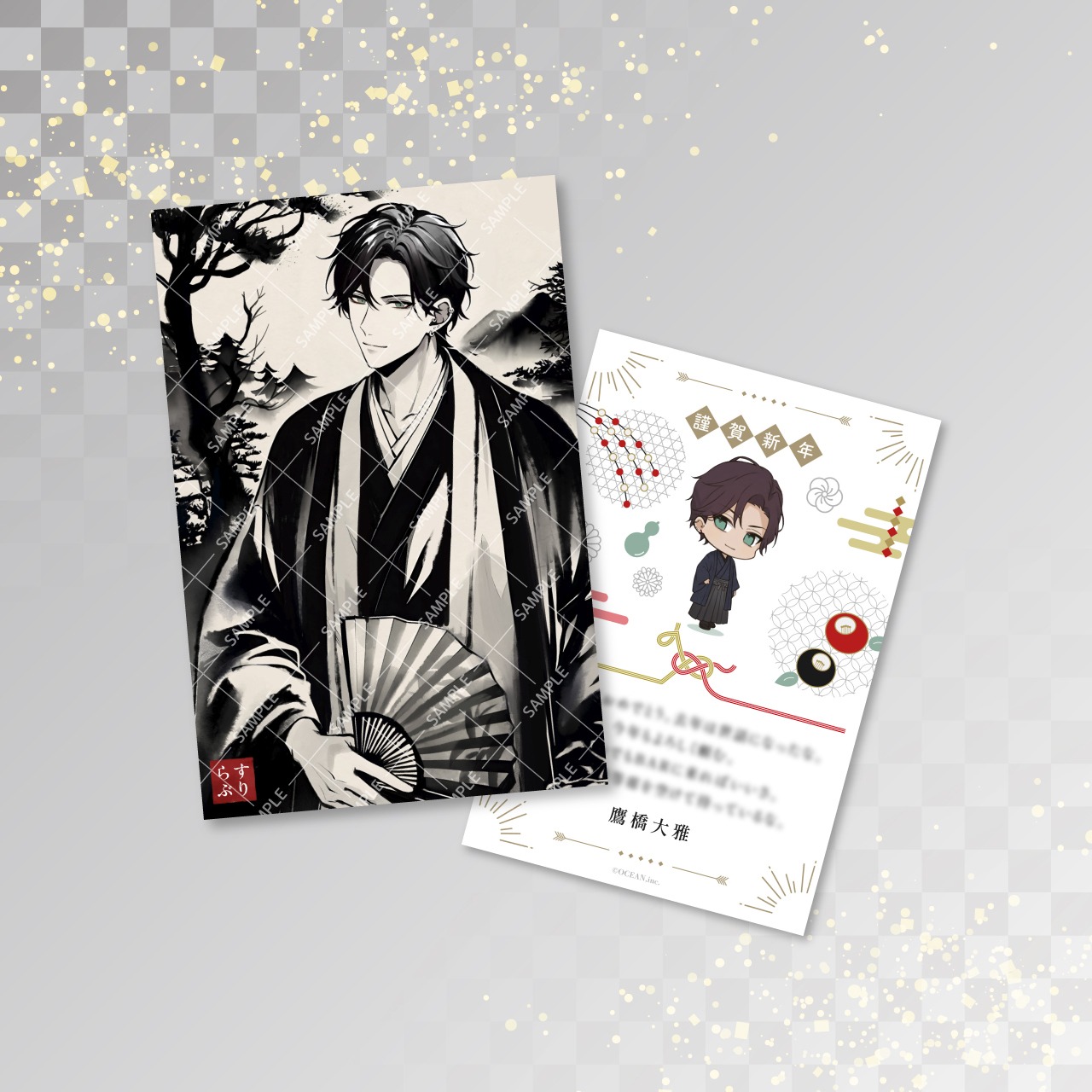 【鷹橋大雅】2026年年賀状風ポストカード_予約販売分