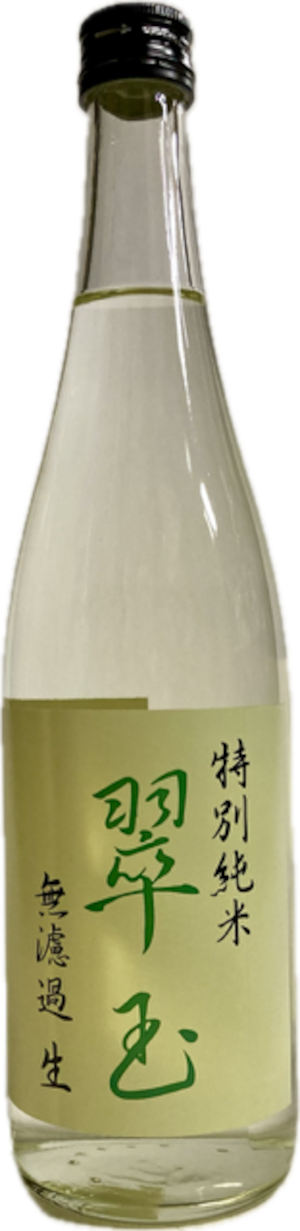 翠玉 特別純米無濾過生酒  720ml