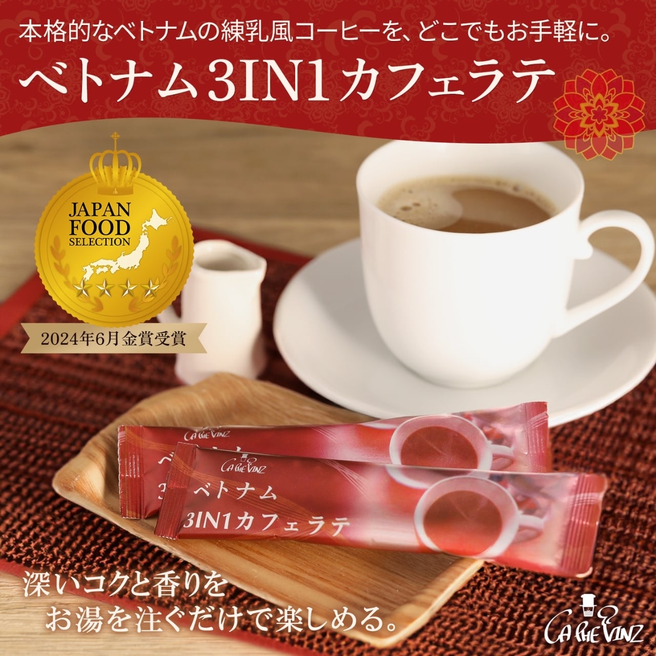 CA PHE VINZ ベトナムコーヒー インスタントコーヒー 3IN1 カフェラテ
