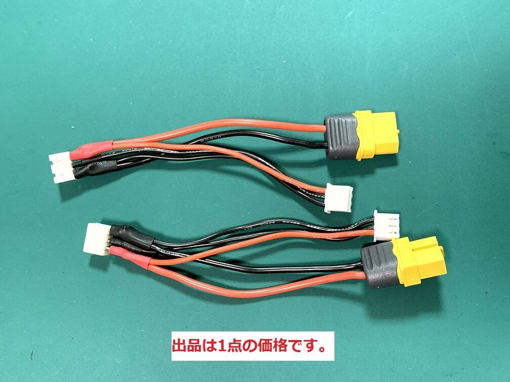 ◇M1、S1、T-REX150X、K120等の2セルバッテリーのバランス充電変換 