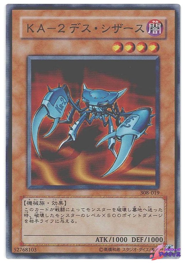 ＫＡ−２ デス・シザース　[ノーマル] [ランクC] [308-019] [遊戯王]