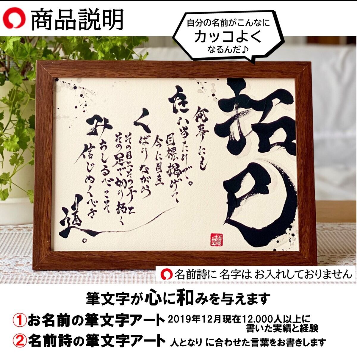 A4額 × 名前ポエム × 筆文字ギフト | 書のGIFT