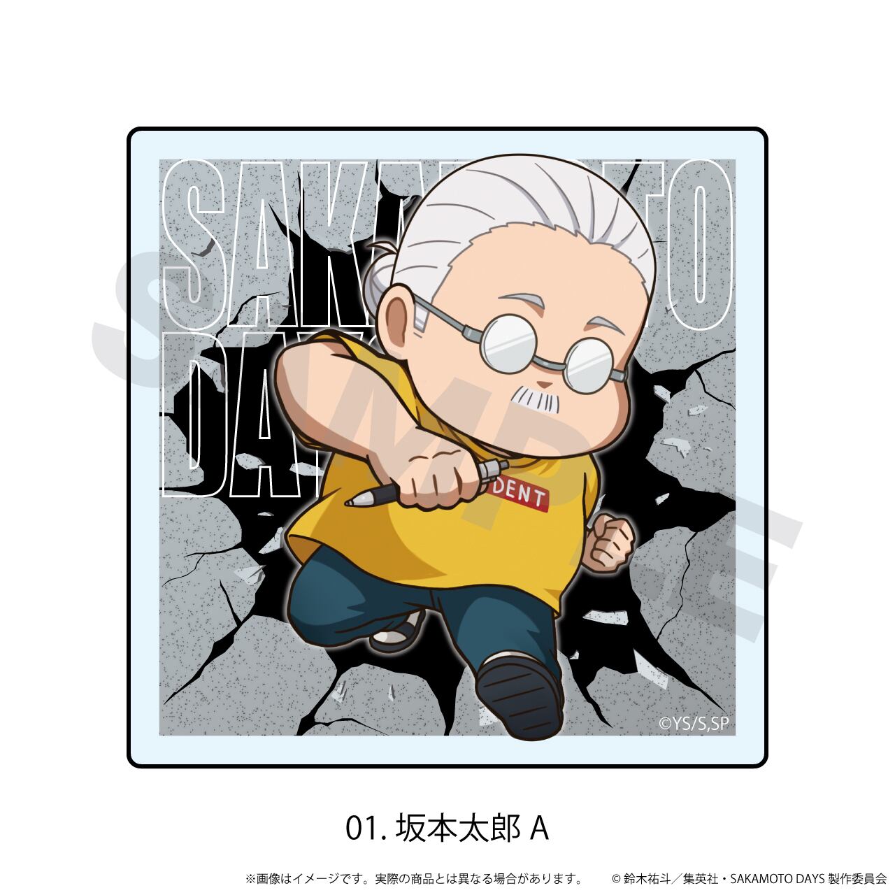 アクリルマグネット「SAKAMOTO DAYS」01/【BOX1】トレーディング(全7種