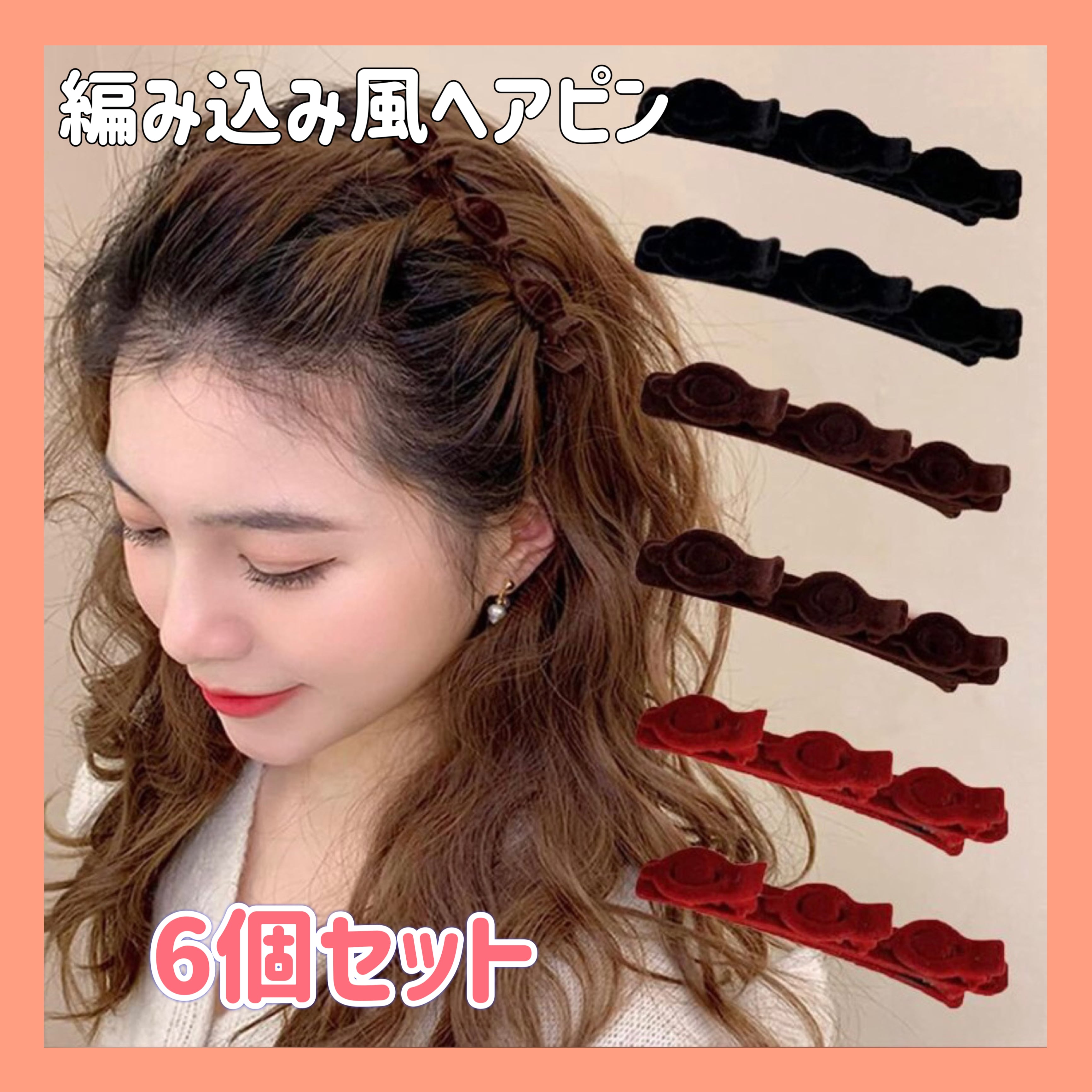 編み込み風 3連 ヘアクリップ ヘアピン 髪留め ヘアアクセサリー