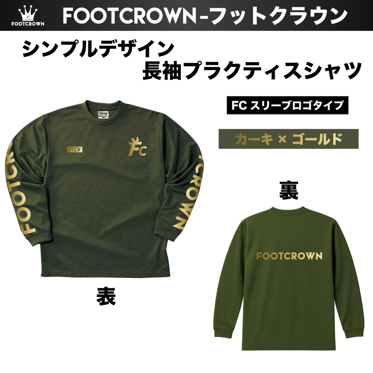 シンプル長袖プラクティスシャツ シンプルデザイン FCスリーブロゴタイプ 140~4Lサイズ チームオーダー対応 - 9