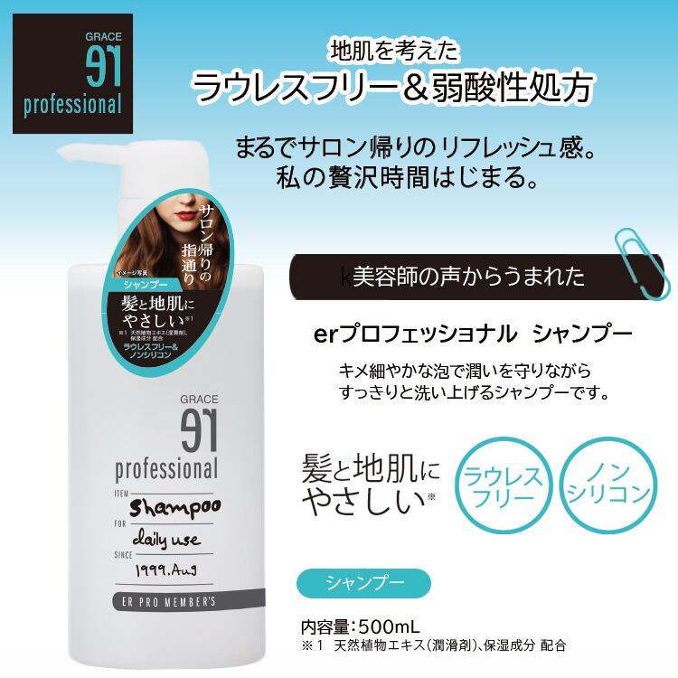 Erプロフェッショナル シャンプー コンディショナー Graceオンラインストア