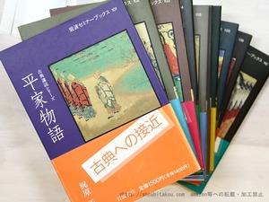 古典講読シリーズ 全10冊揃　岩波セミナーブックス101-110　/　梶原正昭　他　[35434]