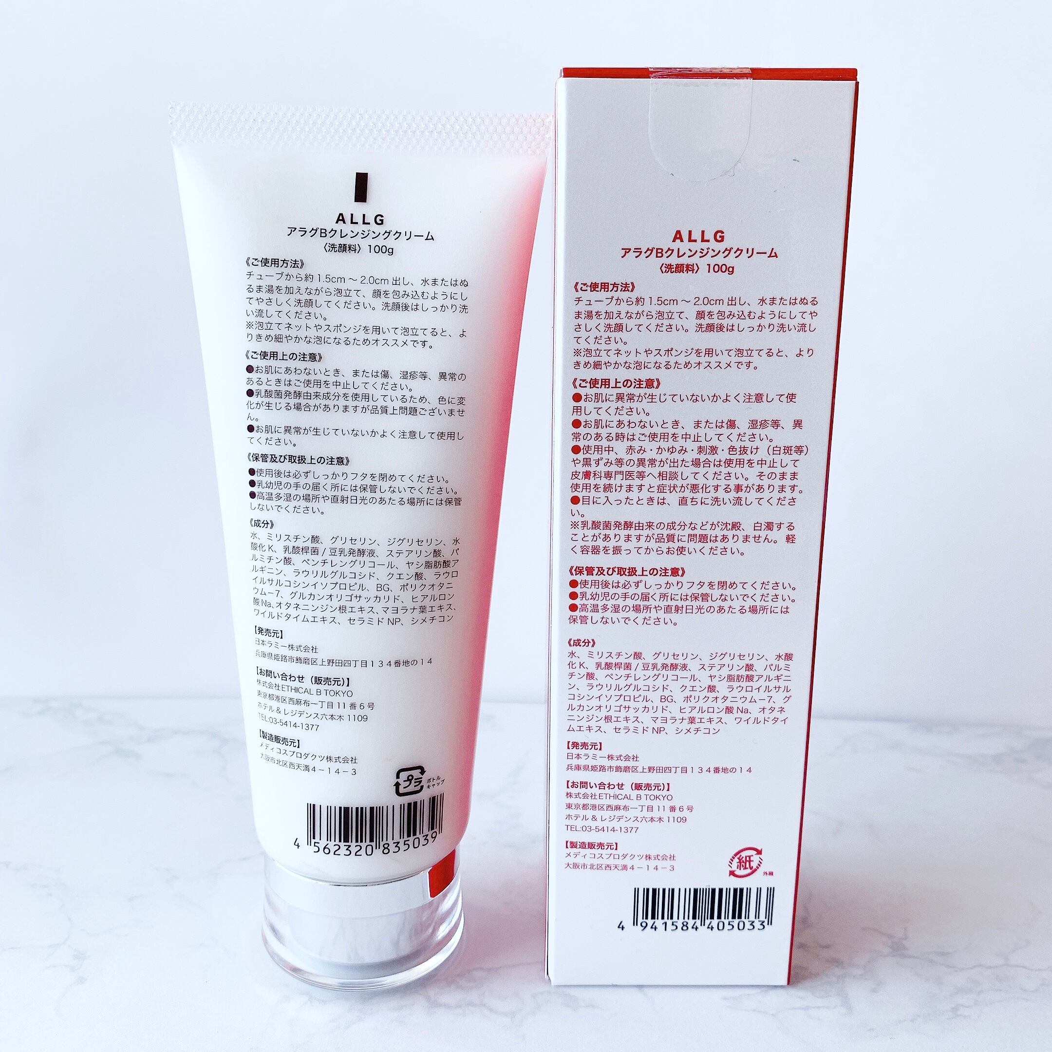 ［新品・未使用］ALLG アラグB クレンジングクリーム 100g ALLG アラグ B クレンジングクリーム | Ethical B.Tokyo