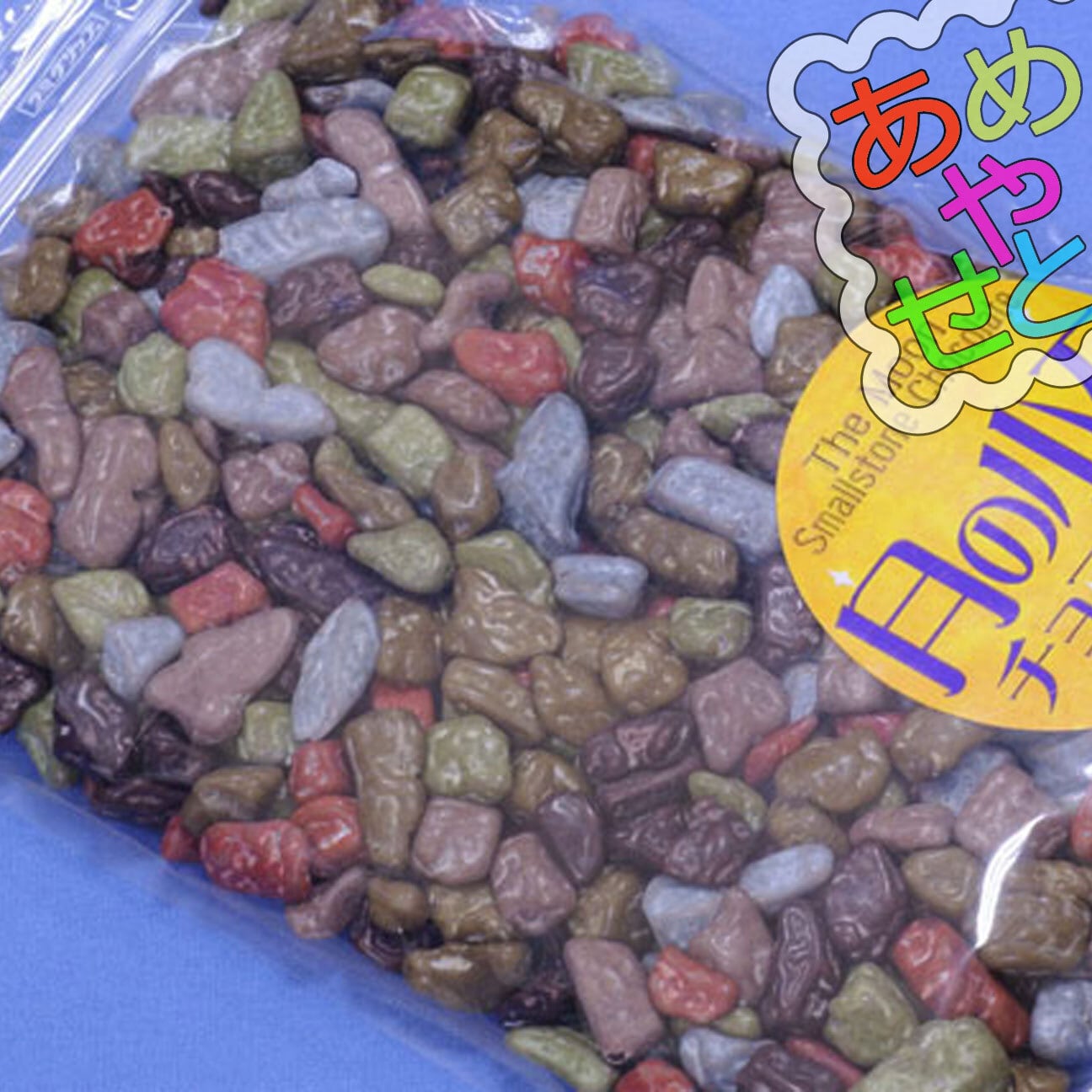 月の小石チョコレート500g｜美味しくて、そして暑さにも溶けにくい