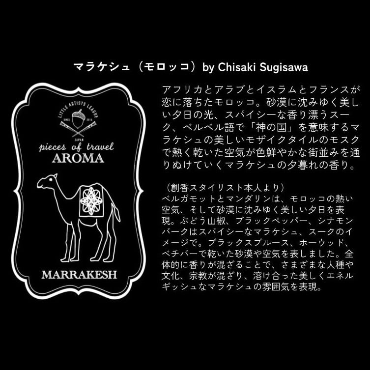 チャリティー商品「INVISIBLE MUSEUM 旅のカケラ」アロマスプレー